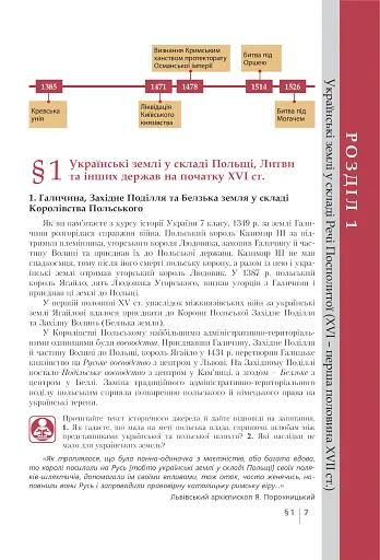 Історія України. 8 Клас - фото 7