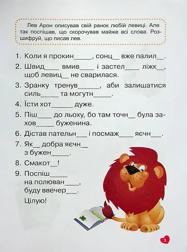 Навчаємося читати. Речення - фото 4