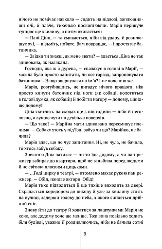 Спартанська дівчинка - фото 10