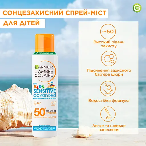Сонцезахисний спрей-міст для дітей Garnier Ambre Solaire Kids, SPF 50+, 150 мл - фото 3