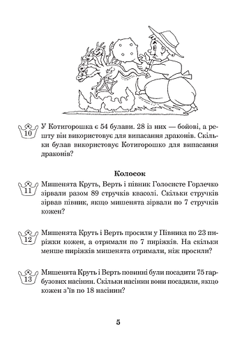 Математика з усмішкою. 2 клас. Казкові задачі. Робочий зошит. Табличне множення і ділення - фото 5