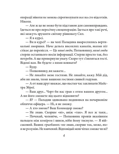 Богиня і Консультант - фото 4