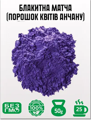 Квітковий чай Newtea Порошок квітів Анчану Блакитна матча - 50 г - фото 4