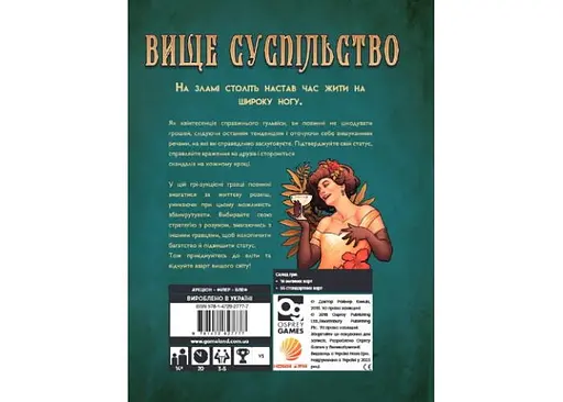 Настільна гра Нова Ера Вище суспільство (High Society) (укр.) (GLUA-HS) - фото 3