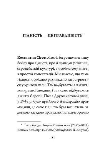 Гідність — це правдивість - фото 6