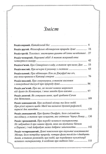 Місячна дитина - фото 3