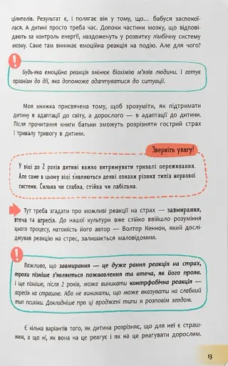 Дитячі страхи і як їх приручити - фото 7