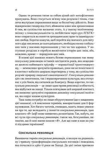 Еволюція сучасної ідентичності: культурна амнезія, експресивний індивідуалізм і шлях до сексуальної революції - фото 3