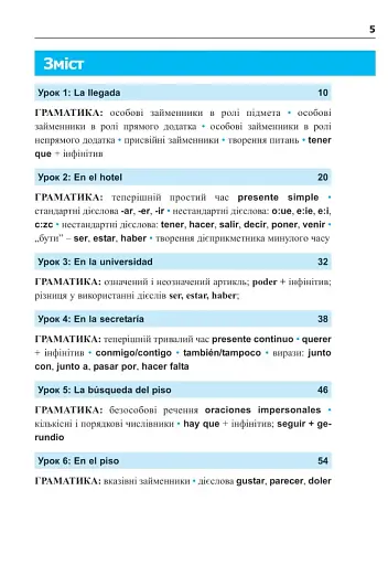 Іспанська за 4 тижні. Інтенсивний курс іспанської мови з електронним аудіододатком. Рівень 2 - фото 4