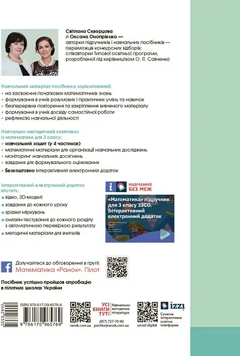 3 класс. Математика. Учебная тетрадь. Часть 4 - фото 2