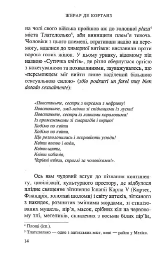 Фріда Кало. Безжальна врода - фото 8