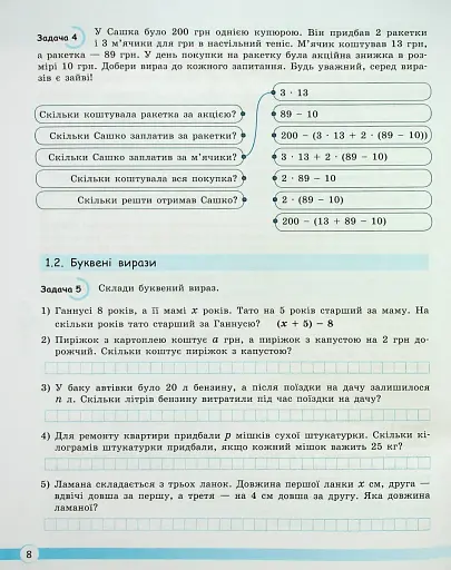 НУШ. Математика 5 клас. Навчаємося розв'язувати задачі - фото 4
