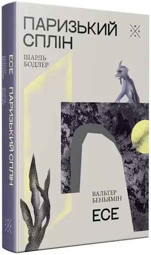 Паризький сплін - фото 2