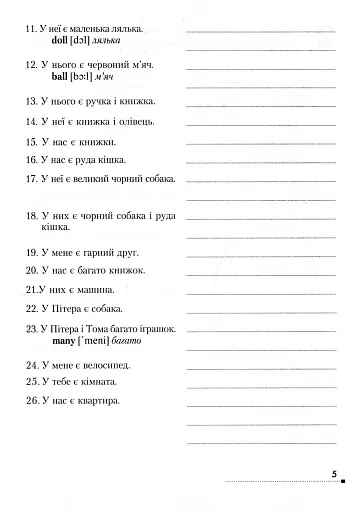 English. Вправи на переклад з ключами та довідковим граматичним матеріалом - фото 5