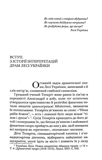 У Вавилонському полоні. Теми національної та соціальної неволі у драматургії Лесі Українки - фото 4