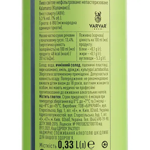 Пиво Varvar Kalamansi Double Berliner Weisse світле нефільтроване 5.3% 0.33 л з/б - фото 6
