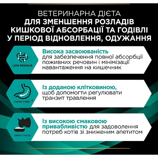 Уцінка. Вологий корм для кошенят та дорослих котів Purina Pro Plan Veterinary Diets EN Gastrointestinal з лососем 850 г (10 шт. x 85 г) (12331739) - фото 7