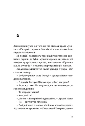 Танго з духами - фото 11