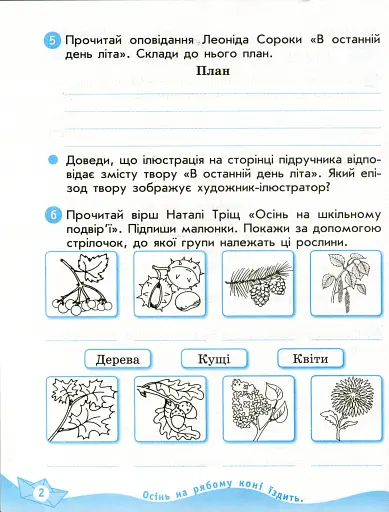 Українська мова та читання. 4 клас. Робочий зошит до підручника О. Вашуленка. У 2-х частинах. Частина 2 - фото 3