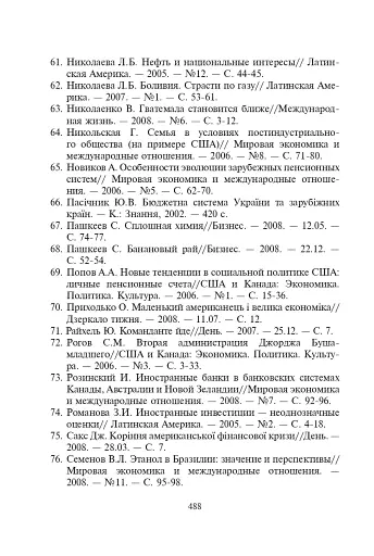 Фінансові системи країн Америки - фото 13