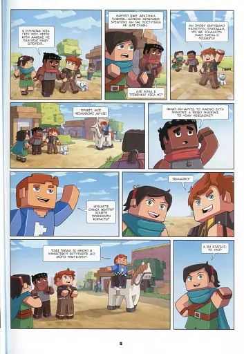 Фріжель і Флаффі. Турнір зірок. Том 2 - фото 8