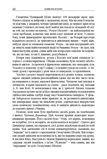 Майбутнє розуму - фото 6