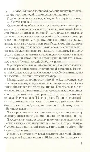 Без Меріт - фото 5