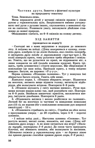 Дошкільнятам про світ природи. Книжка вихователя - фото 4