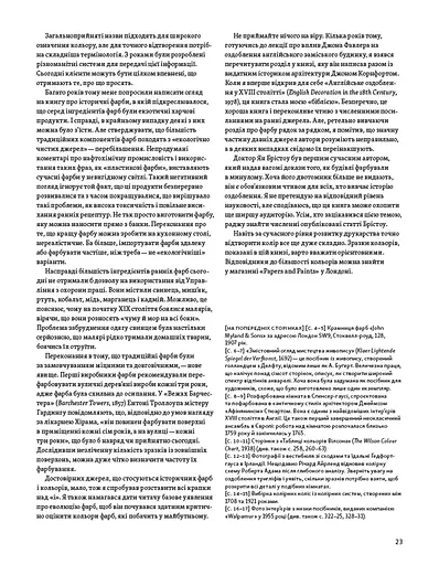 Анатомія кольору - фото 7