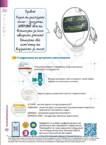 Інформатика 6 клас. Підручник - фото 4