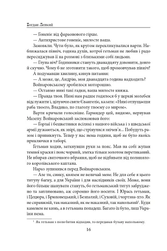 Мазепа. Полтава - фото 16