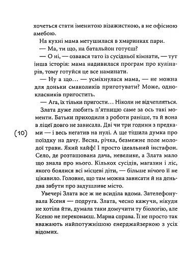 Мить після страху - фото 5