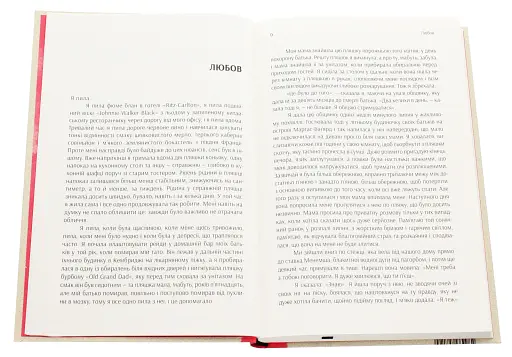 Випивка. Історія однієї любові - фото 4