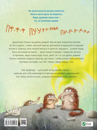 Пунько – дракончик-дупорепчик - фото 2