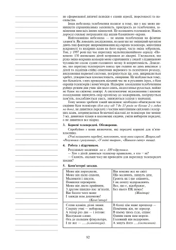 Уроки з основ здоров’я. 5 клас (до підручника Бойченко Т.Є. та ін.) - фото 5