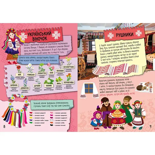 Старовинна Україна. Маленькі українознавці - фото 4