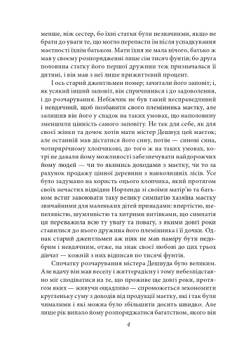 Чуття і чутливість - фото 6