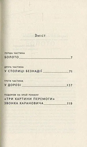 Три картини перемоги - фото 2