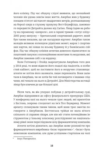 Продавці болю. Зліт і падіння опіоїдного стартапу - фото 13