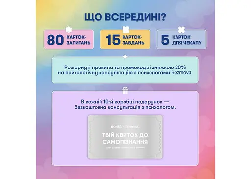 Картки саморефлексії Orner Розмова з собою (укр.) (orner-2971) - фото 3