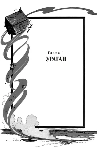 Чарівник Країни Оз - фото 6