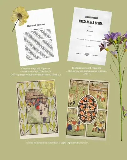 Пасха у Франков. Дух и вкус традиций - фото 4