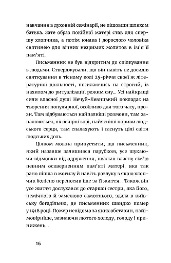 Письменник про письменників - фото 15