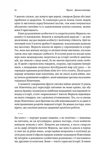 Канцлерка. Дивовижна одіссея Ангели Меркель - фото 14