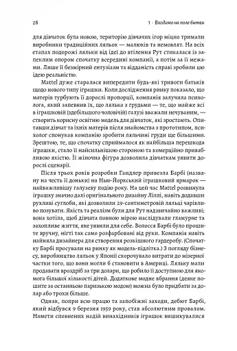 Мистецтво бізнес-війни. Уроки минулих конфліктів для підприємців і лідерів - фото 18