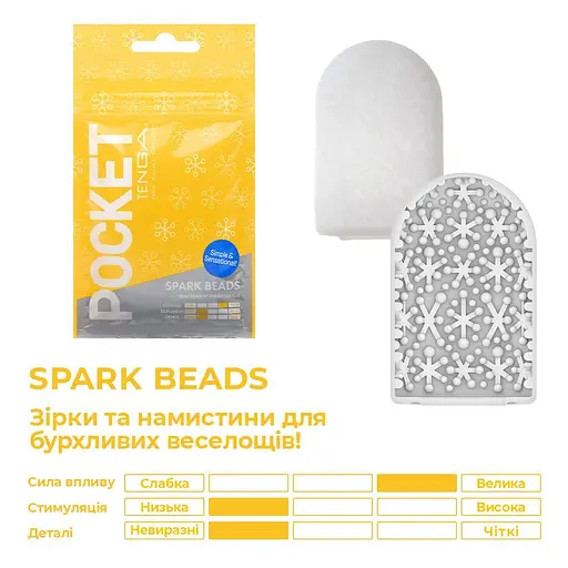 Мастурбатор Tenga Pocket Spark Beads - фото 3