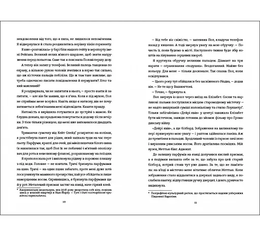 Книга Знайди мене. Автор - Ф. Дж. Вернон 9786178286415 - фото 3