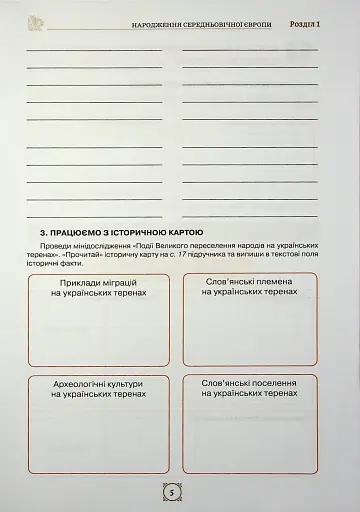 Всесвітня Історія. 7 клас. Робочий зошит - фото 5