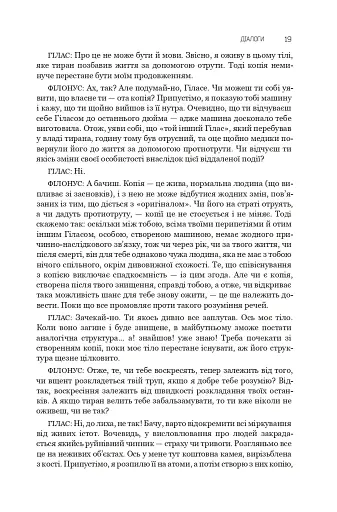 Діалоги. Наука. Література. Про себе. Книга 5 - фото 14