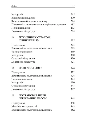 Релаксація і зняття стресу. Робочий зошит - фото 7